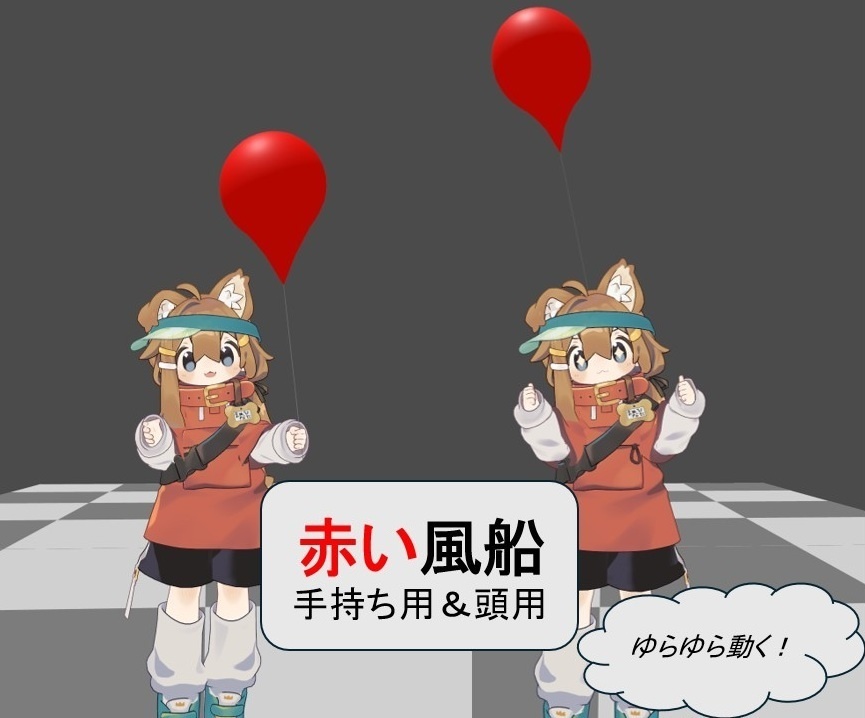 Red Balloon (Handheld & Head-mounted) image