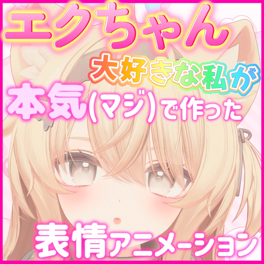 Eku-chan, I adore you! My heartfelt creation: facial expression animations (22 types  installation guide) image