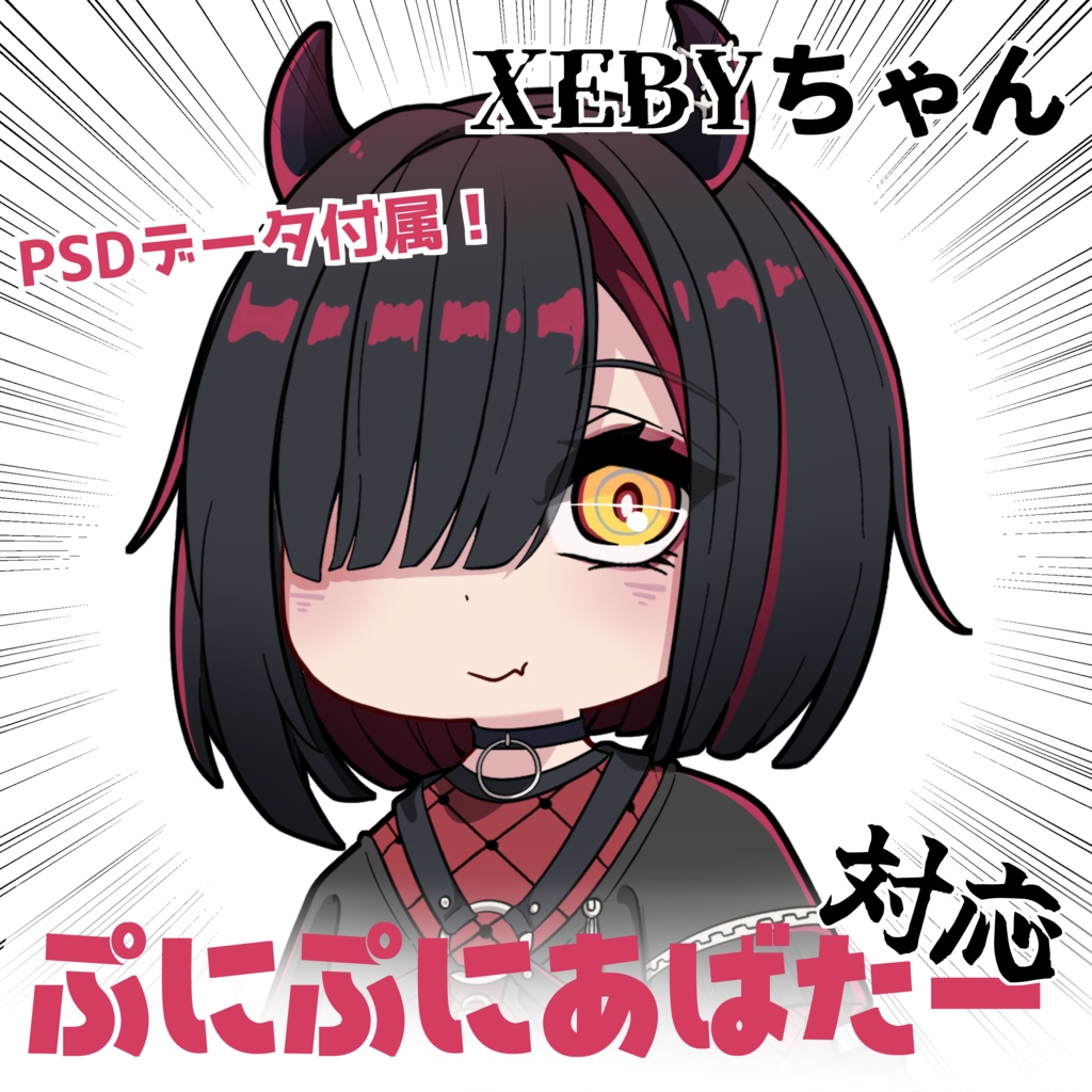 ぷにぷにぜびぃちゃん#ぷにぷにあばたー image