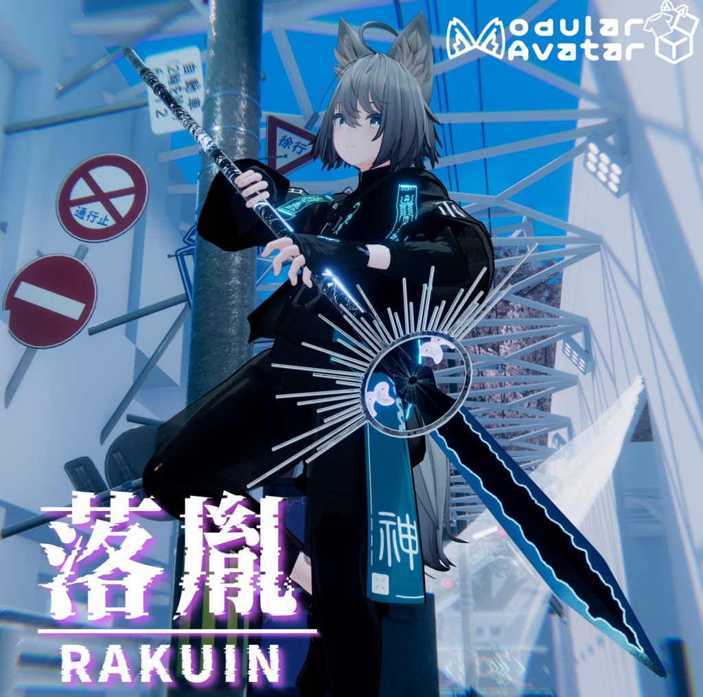 【MA対応】落胤-ラクイン-【VRC用武器】 image