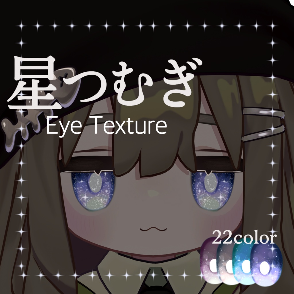 ICHIGO Compatible  Star-Spinner Eye Texture [22colours] image