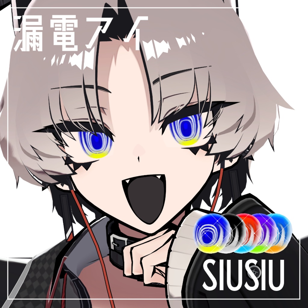 【8アバター対応】漏電アイテクスチャ image