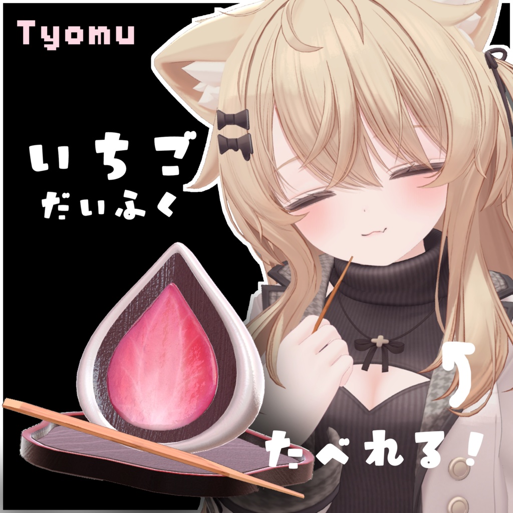 Edible Chewy Daifuku image