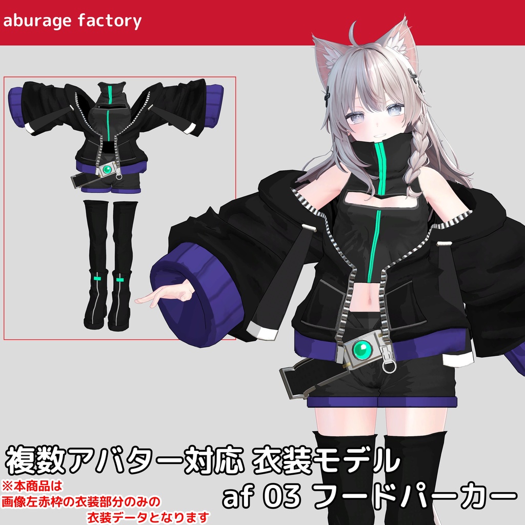 【複数アバター】対応 衣装モデル af03フードパーカー image
