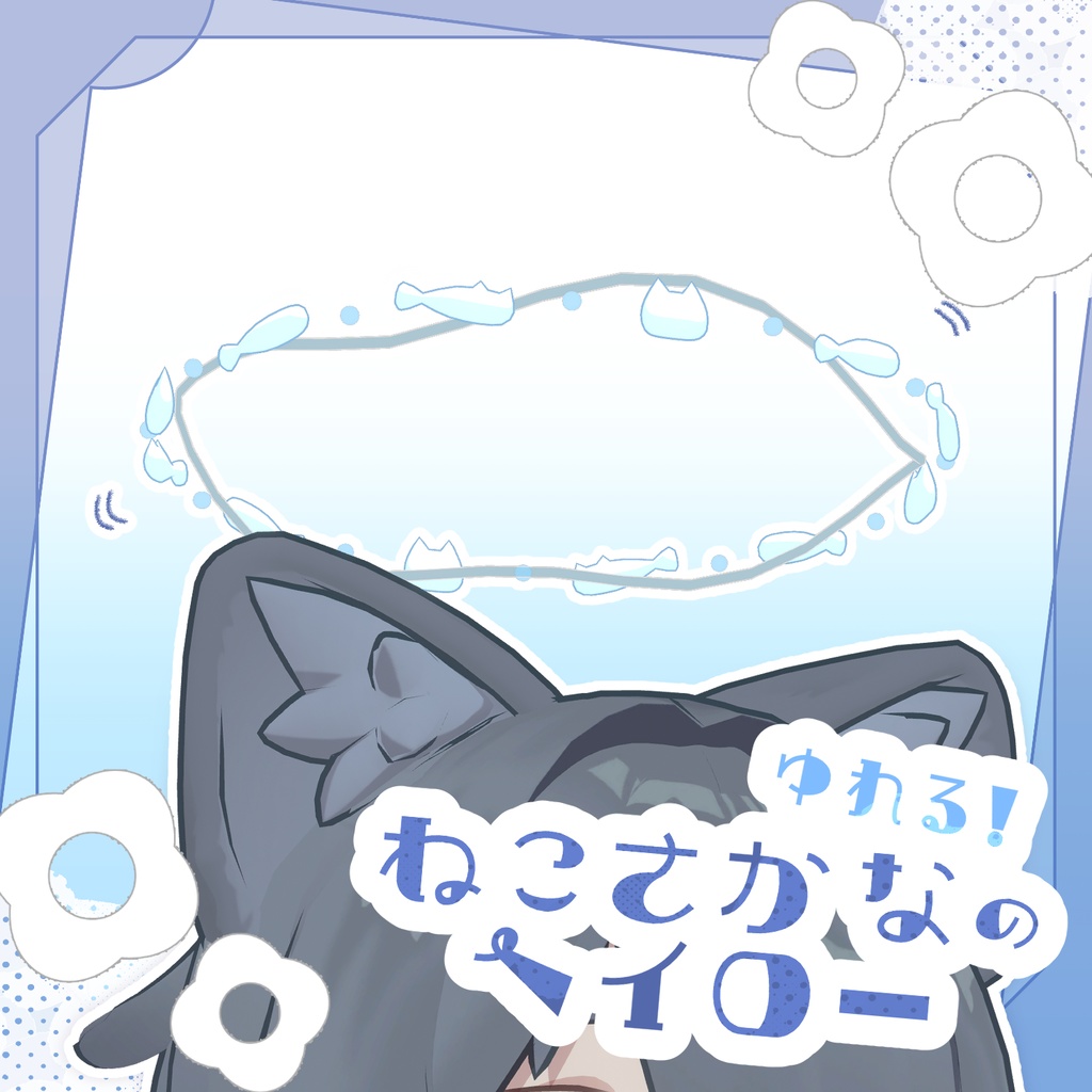 Sway! Catfish Halo image