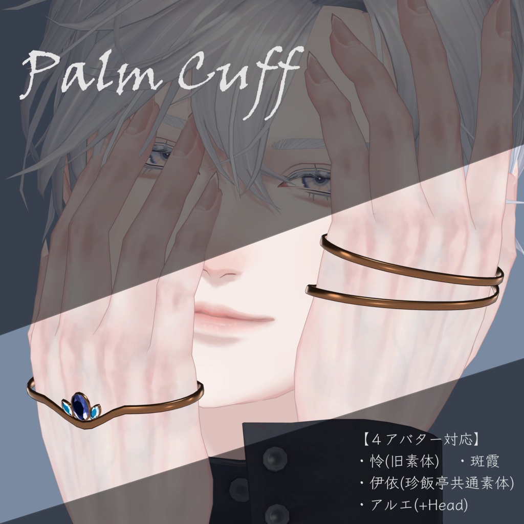 PalmCuff　#Room606 image