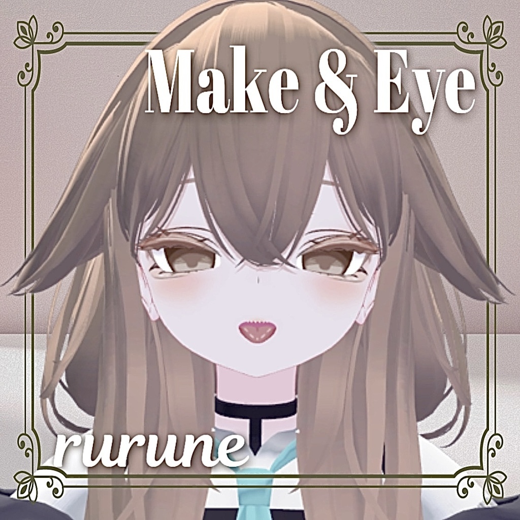 【ルルネ】Make&Eye カフェラテメイク 舌付き image