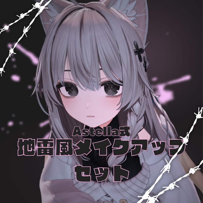 Astella-Style Landmine Makeup Set image