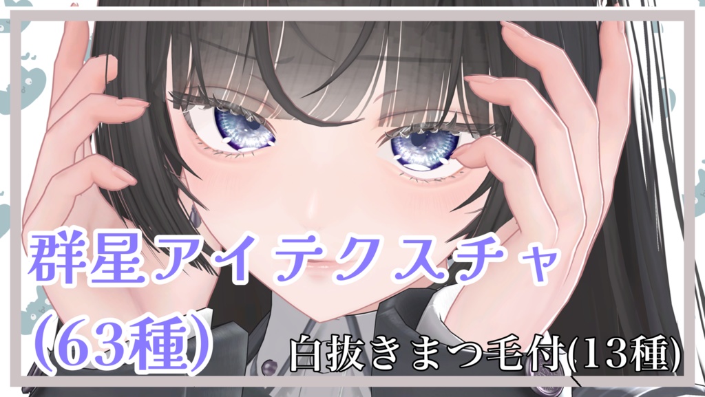 Cluster Star Eye Texture White-Edged Eyelash image