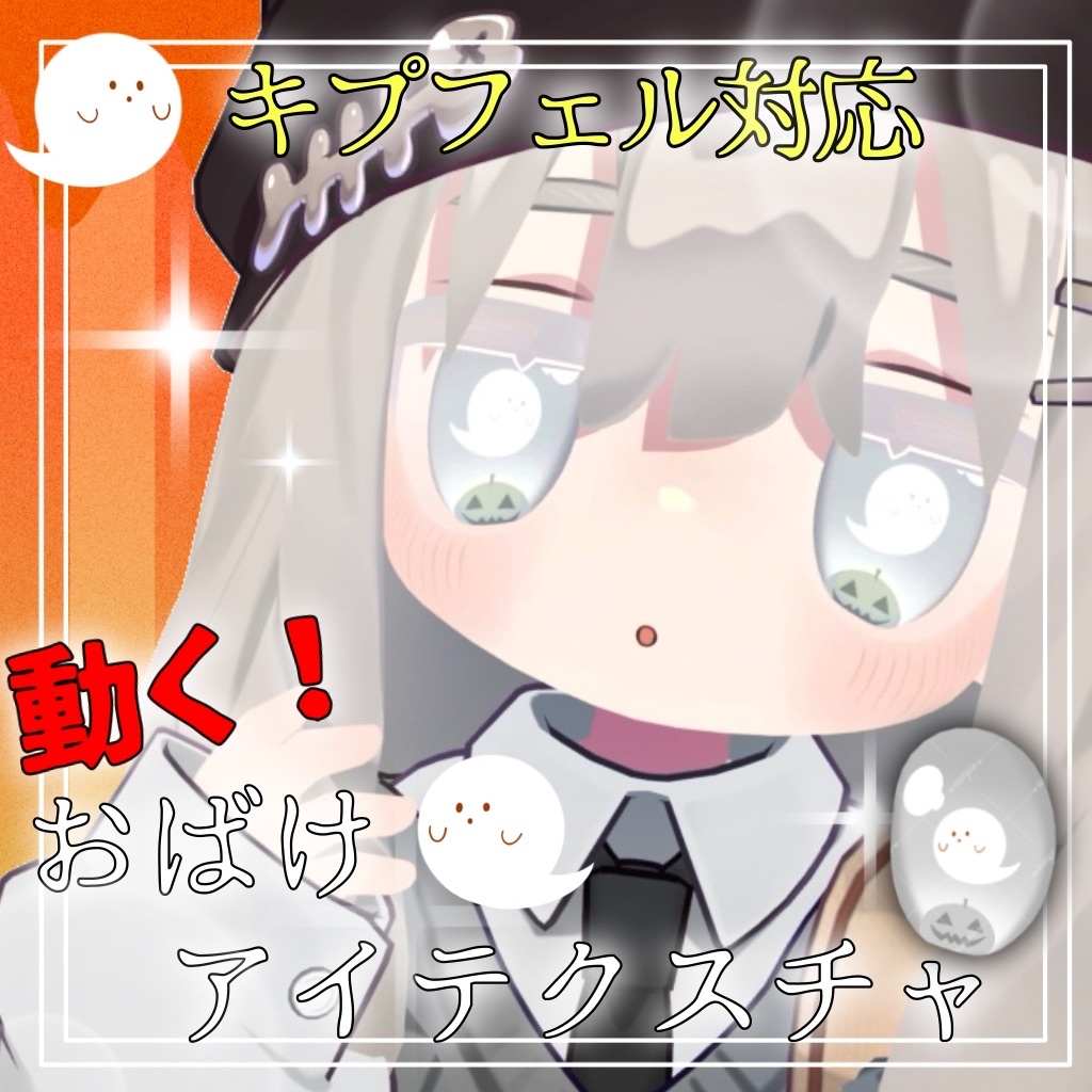 Moving! Ghost Eye Texture image