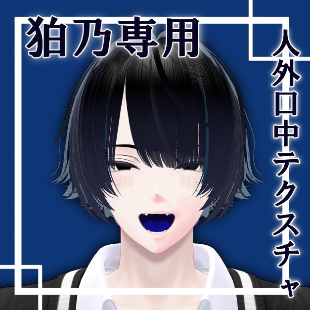[Koma-no Exclusive] Non-Human Oral Texture - Blue image