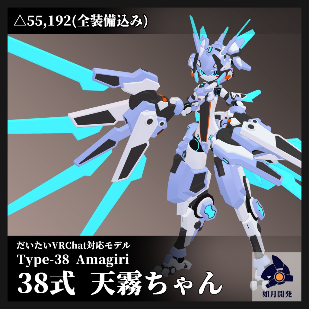 38式 天霧ちゃん (VRChat向け) image