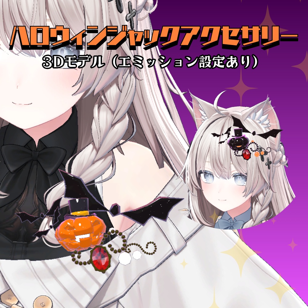【VRC向け3Dモデル】ハロウィンジャックアクセサリー image