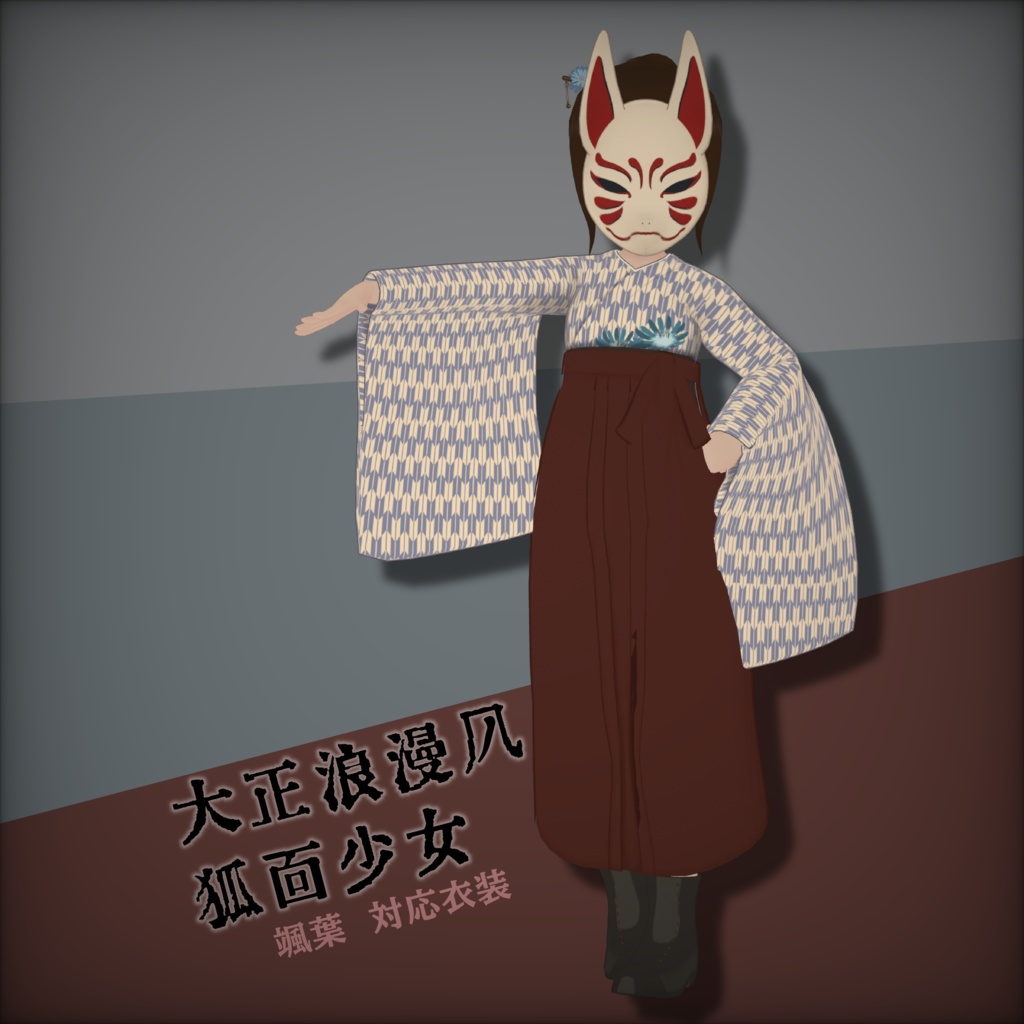 [Original 3D Costume]  Taisho Romantic Style Fox-Masked Maiden image