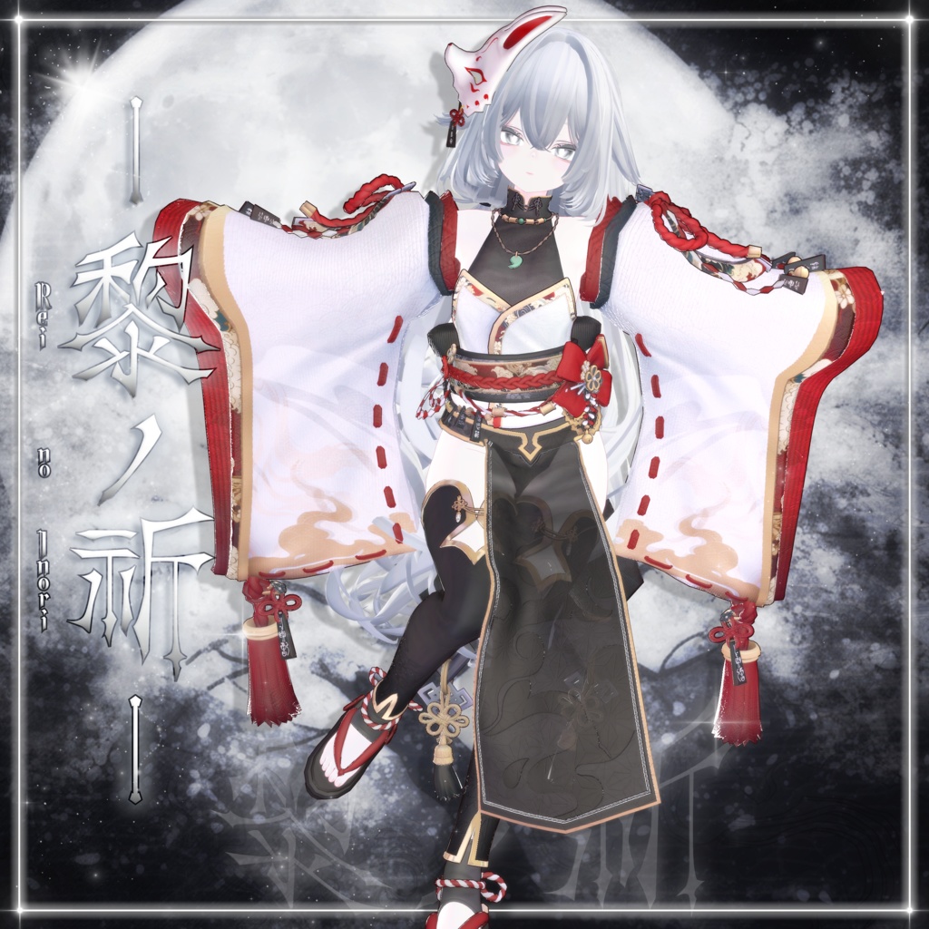 【4アバター対応】‐和装‐ 黎ノ祈 剥がせる御札ギミック付き♡ 【MA&PB対応】 image