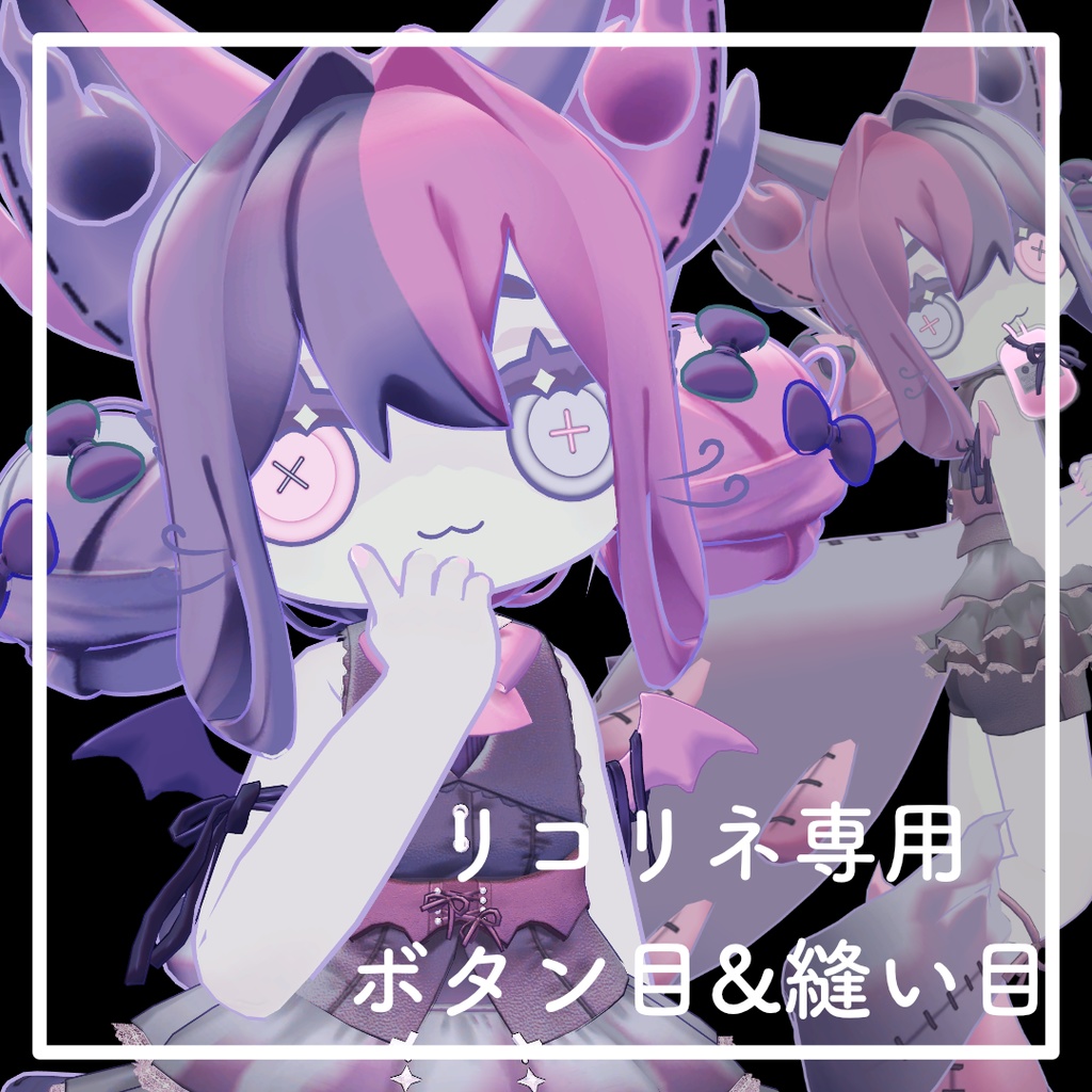 【リコリネ専用】ぬいぐるみ風テクスチャ【ボタン目・縫い目】 image