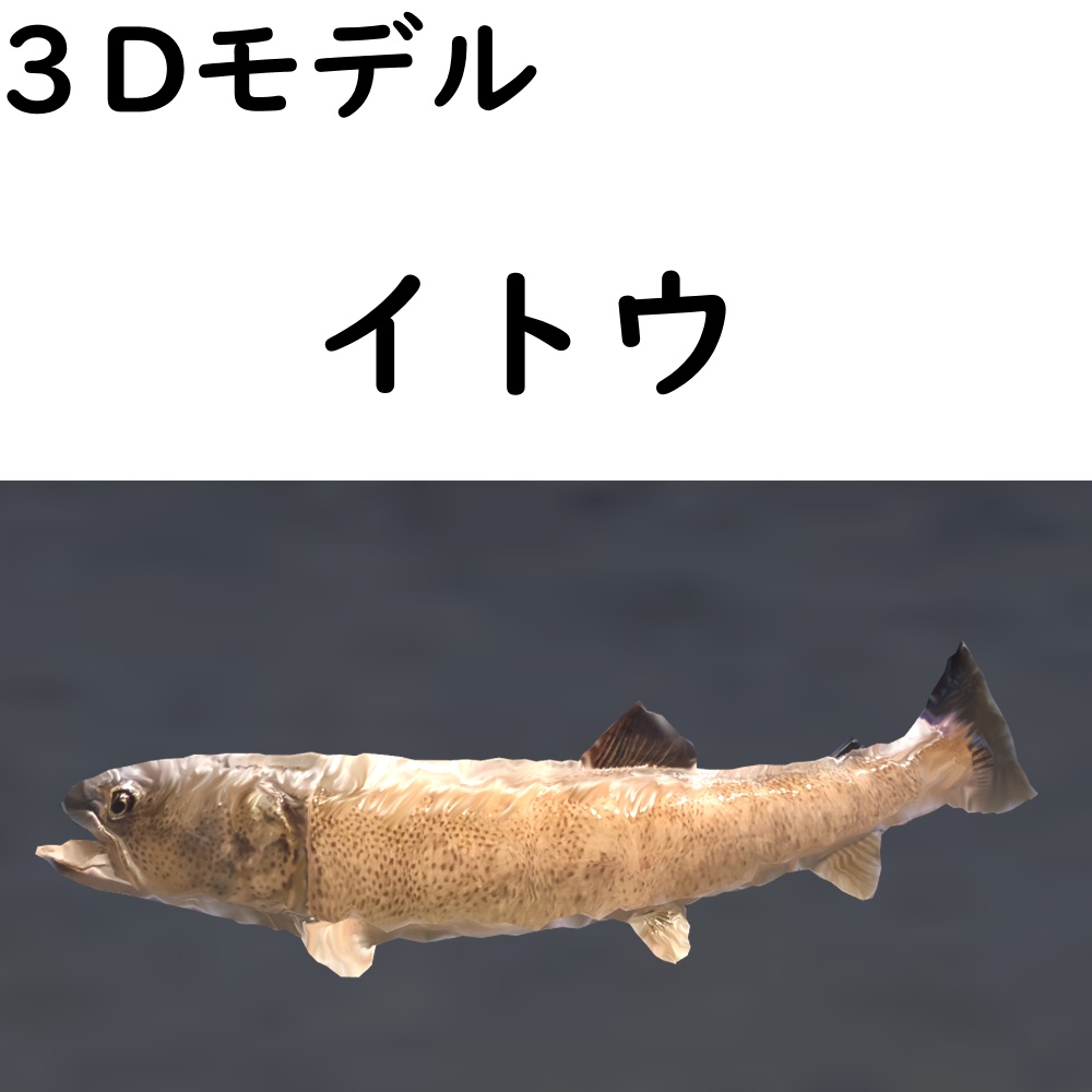 イトウ【VRChat想定】 image