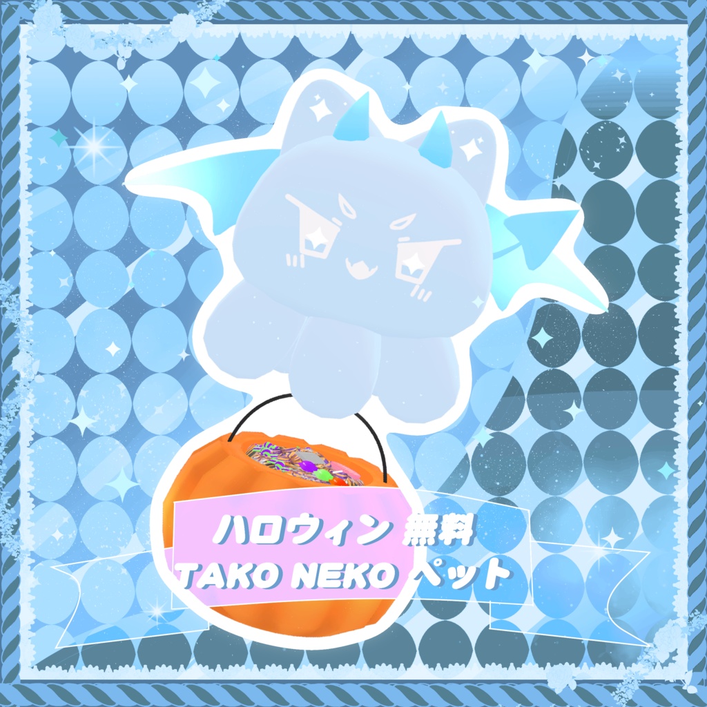 ハロウィン 無料惡魔 TAKO NEKO ペット  image