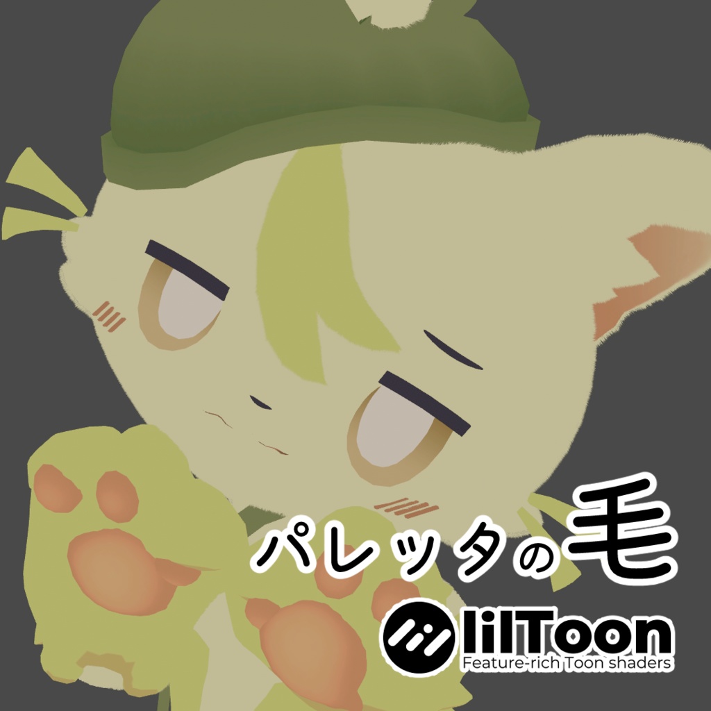 【無料】パレッタの毛 image