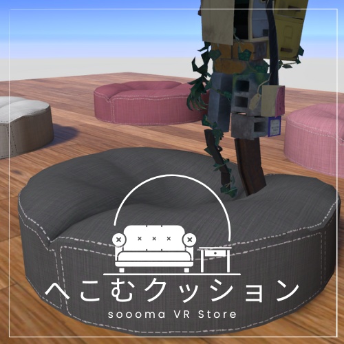 へこむクッション【ワールドアセット】 image