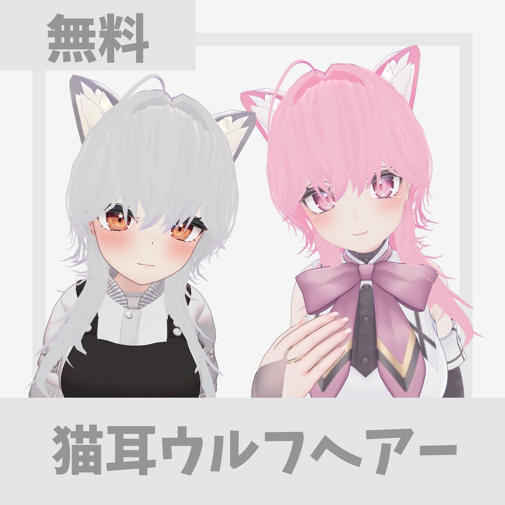 Cat-eared wolf hair image