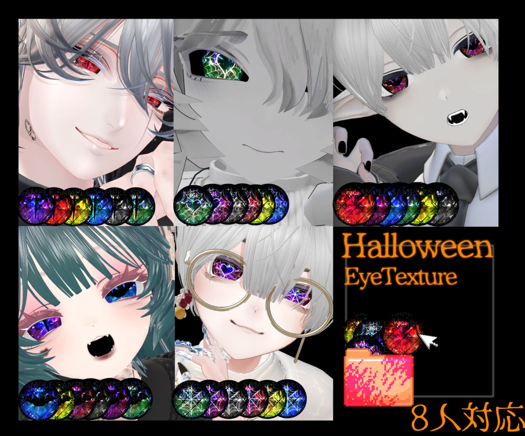 ハロウィンアイテクスチャ-8人対応 image