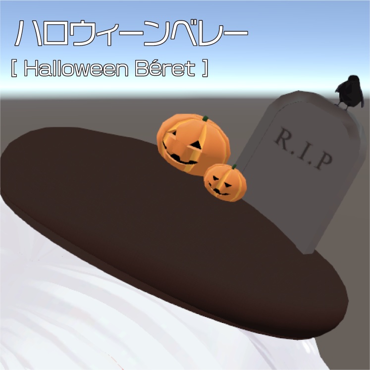 【無料】ハロウィンベレー image