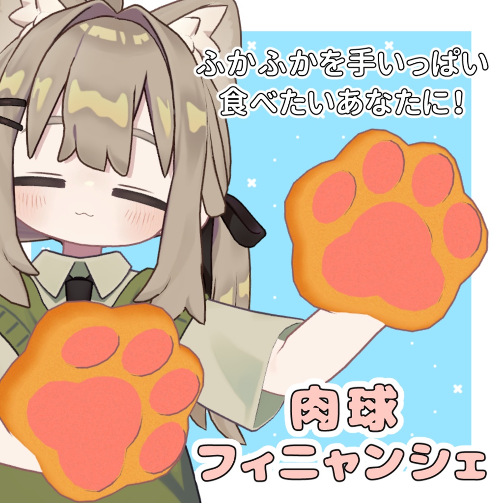 [Edible!] Paw-shaped Financier image