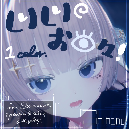 【しなの】Eyetexture & Makeup & shapekey  ーくりくりお目々！ー image