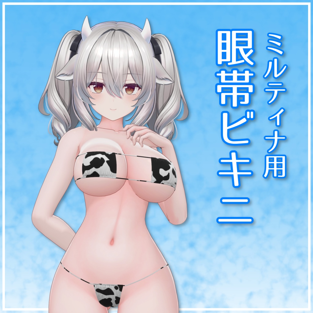 【ミルティナ用】眼帯ビキニ image