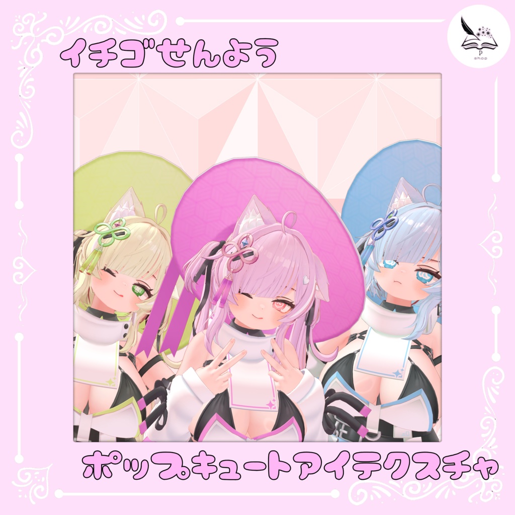 [Strawberry Exclusive] Pop Cute Eye Texture image