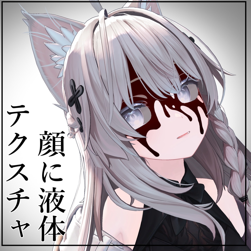 Liquid Texture for Face / Compatible with Shinano and Sio image