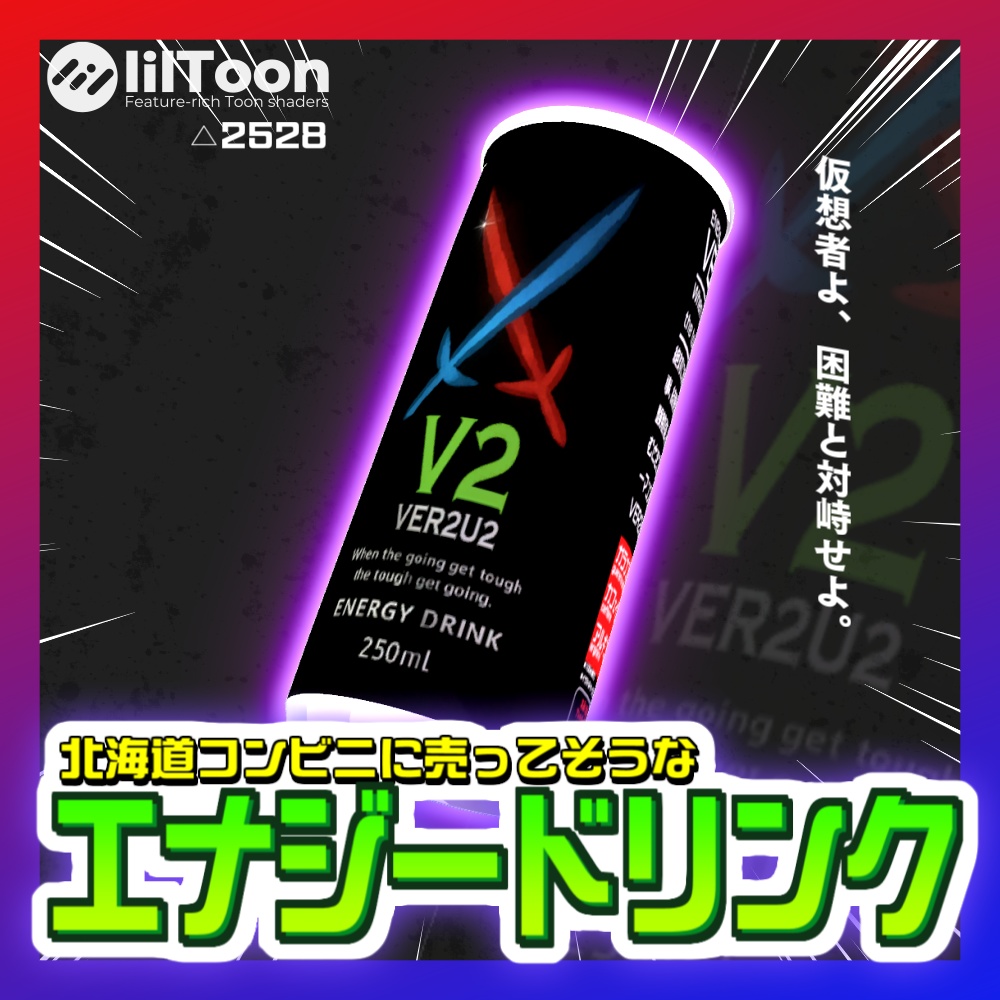 【無料】北海道コンビニに売ってそうなエナジードリンク【3Dモデル】 image