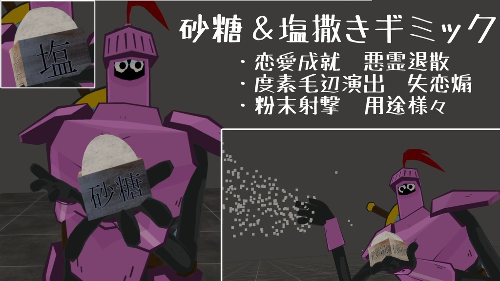 [Sugar Blessing] Sugar & Salt Scattering Gimmick image