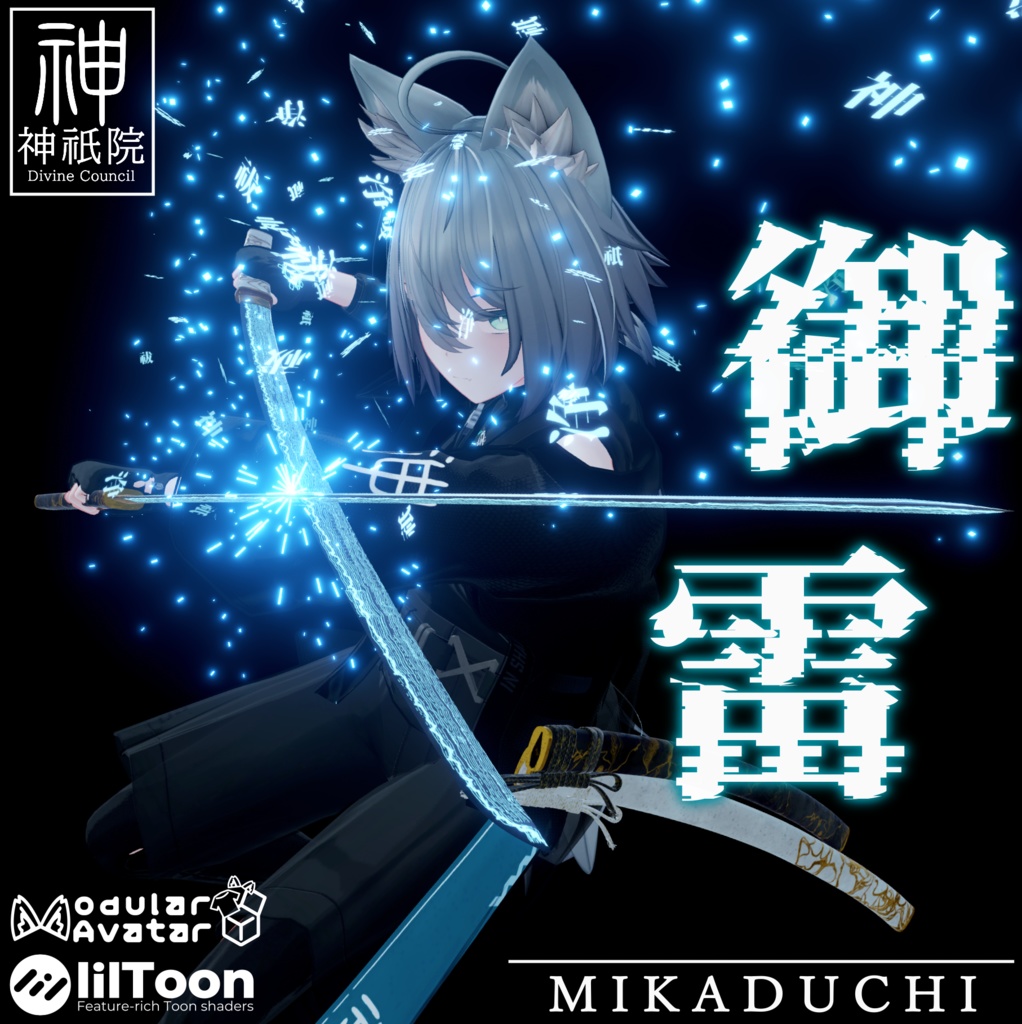 【MA対応】御雷-ミカヅチ-【VRC用武器】 image