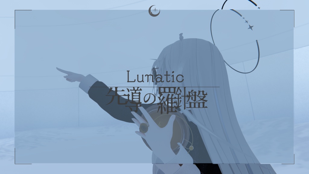 Lunatic  The Compass of Guidance image