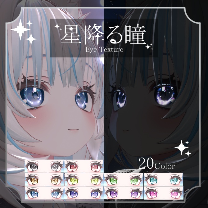 Starlit Eyes - Eye Texture image