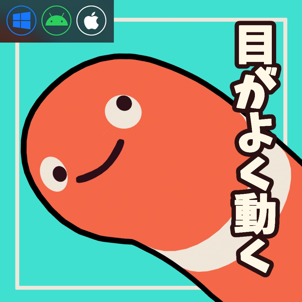 目と体がよく動く！にしきあなごのにしきくん image