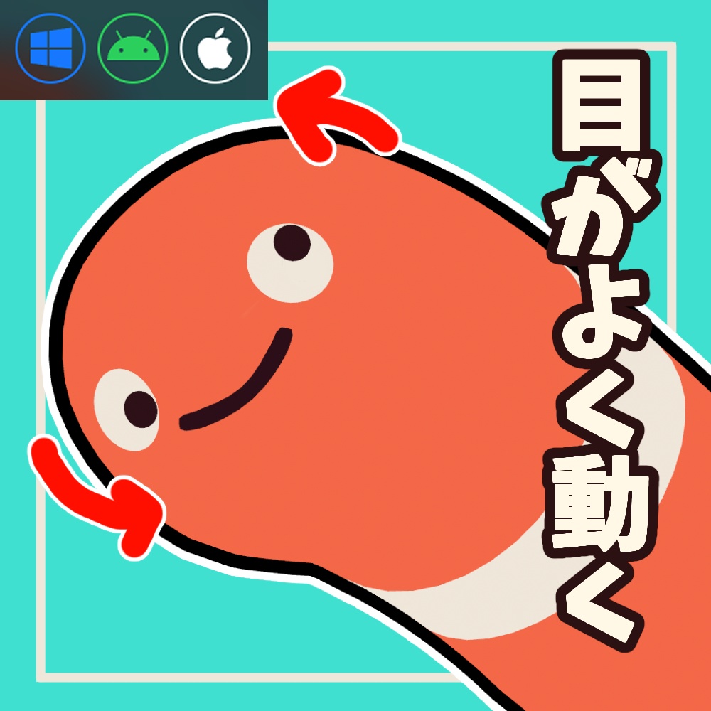 目と体がよく動く！にしきあなごのにしきくん image