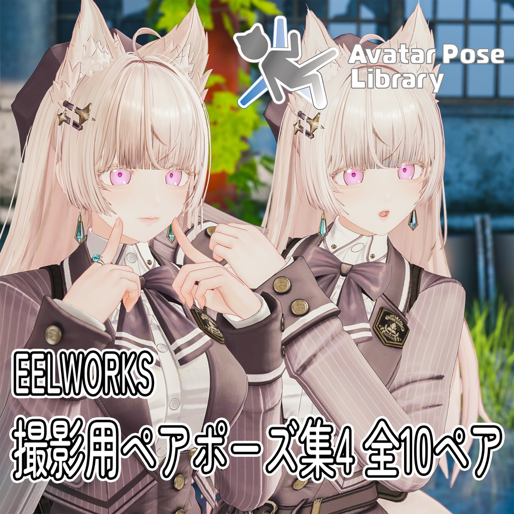 EELWORKS Photography Pose Collection: 10 Pairs image