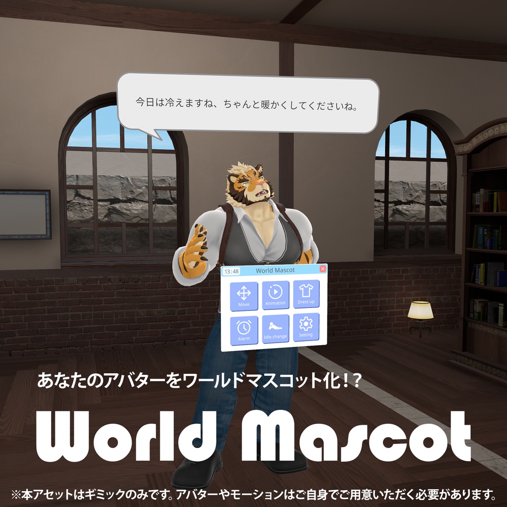 アバターをマスコット化してワールドに設置！World Mascot 【VRChatワールドギミック】 image