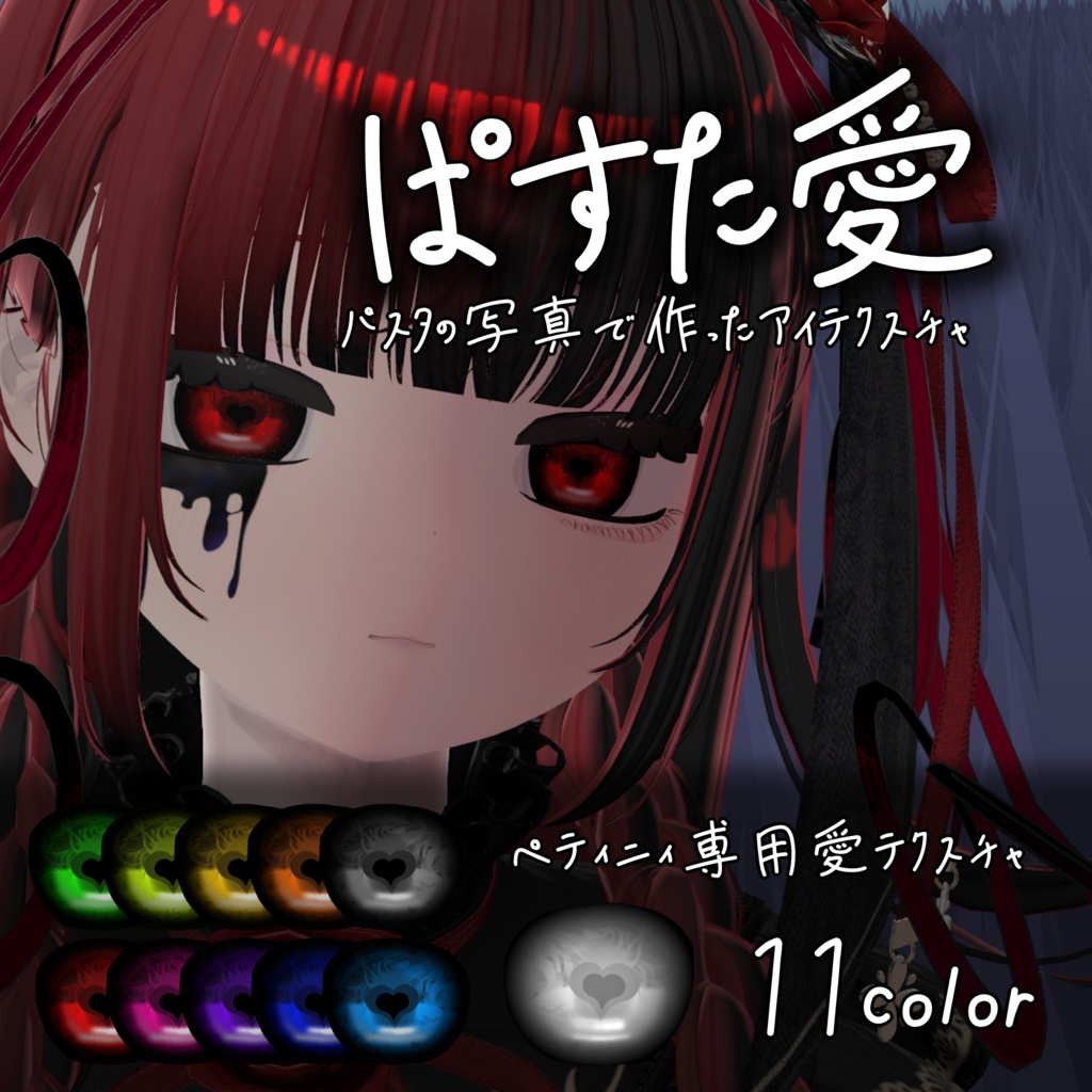【無料】ぱすた愛テクスチャ image