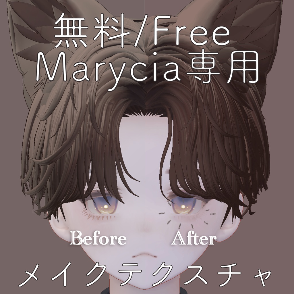 【無料/FREE】マリシア専用 下まつ毛を白くする、馴染ませるメイク image