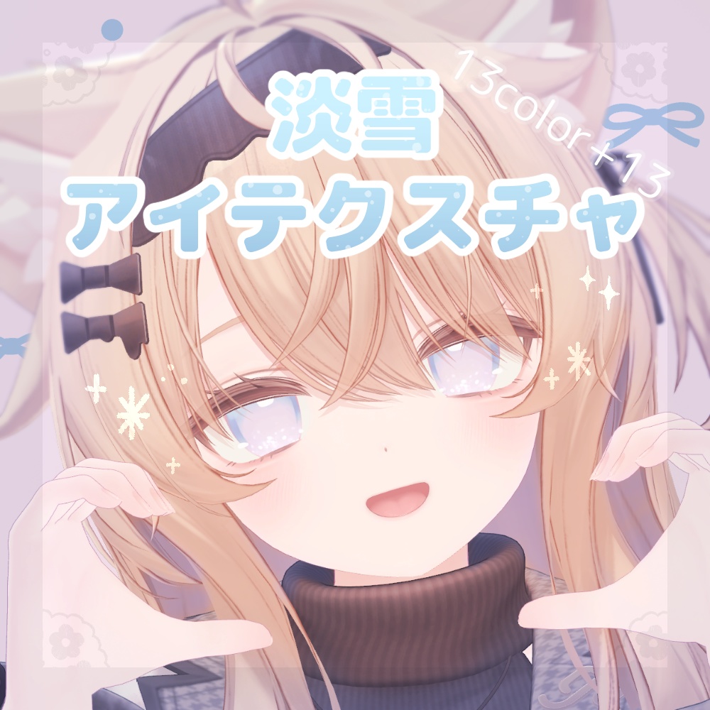 [For Ekusei] Pale Snow Eye Texture image