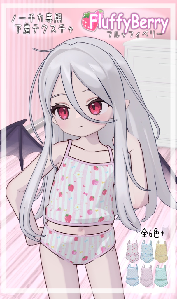 ノーチカちゃん専用 下着テクスチャ「FluffyBerry-ふわふわいちご-」 image