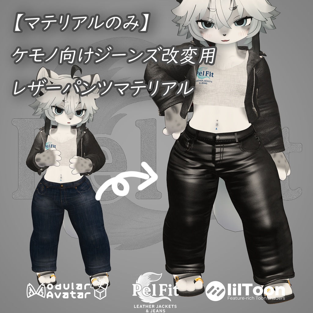 【マテリアルのみ】ケモノ向けジーンズ改変用　レザーパンツマテリアル image