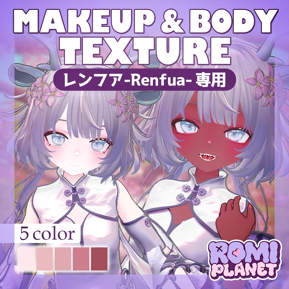 【レンフア -Renfua-専用】元気いっぱい☀️メイク＆ボディーテクスチャ - Renfua Body Texture image