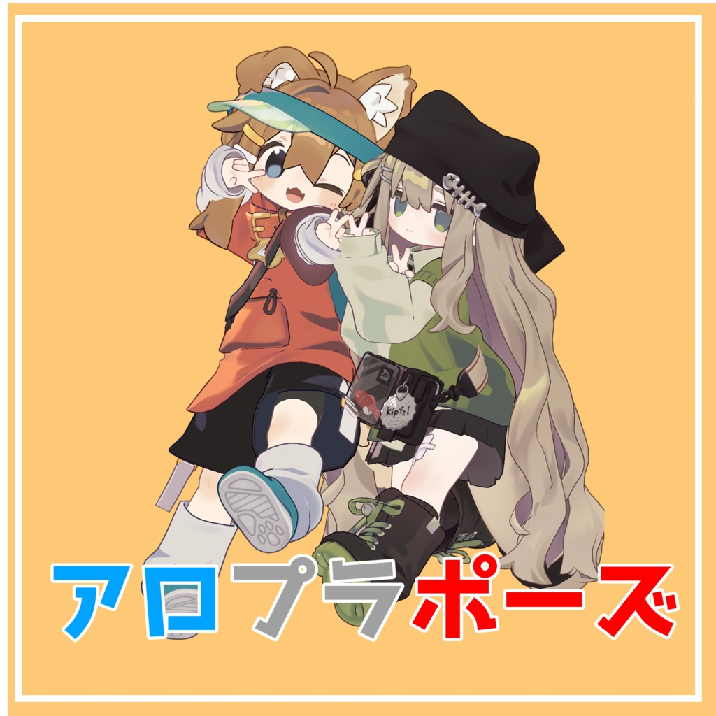 Aropla Pose [Bean Friends] image