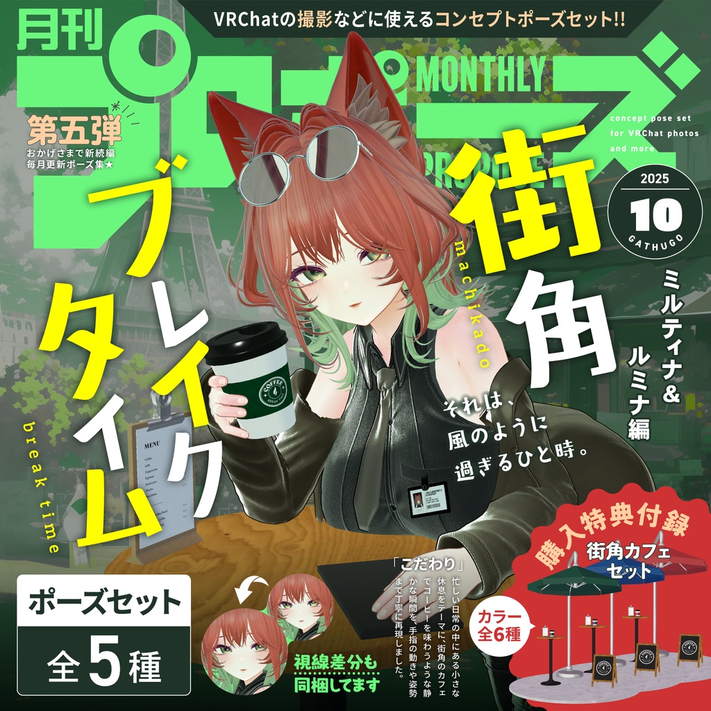 [Pose Set] October Issue [Street Corner Break Time] image