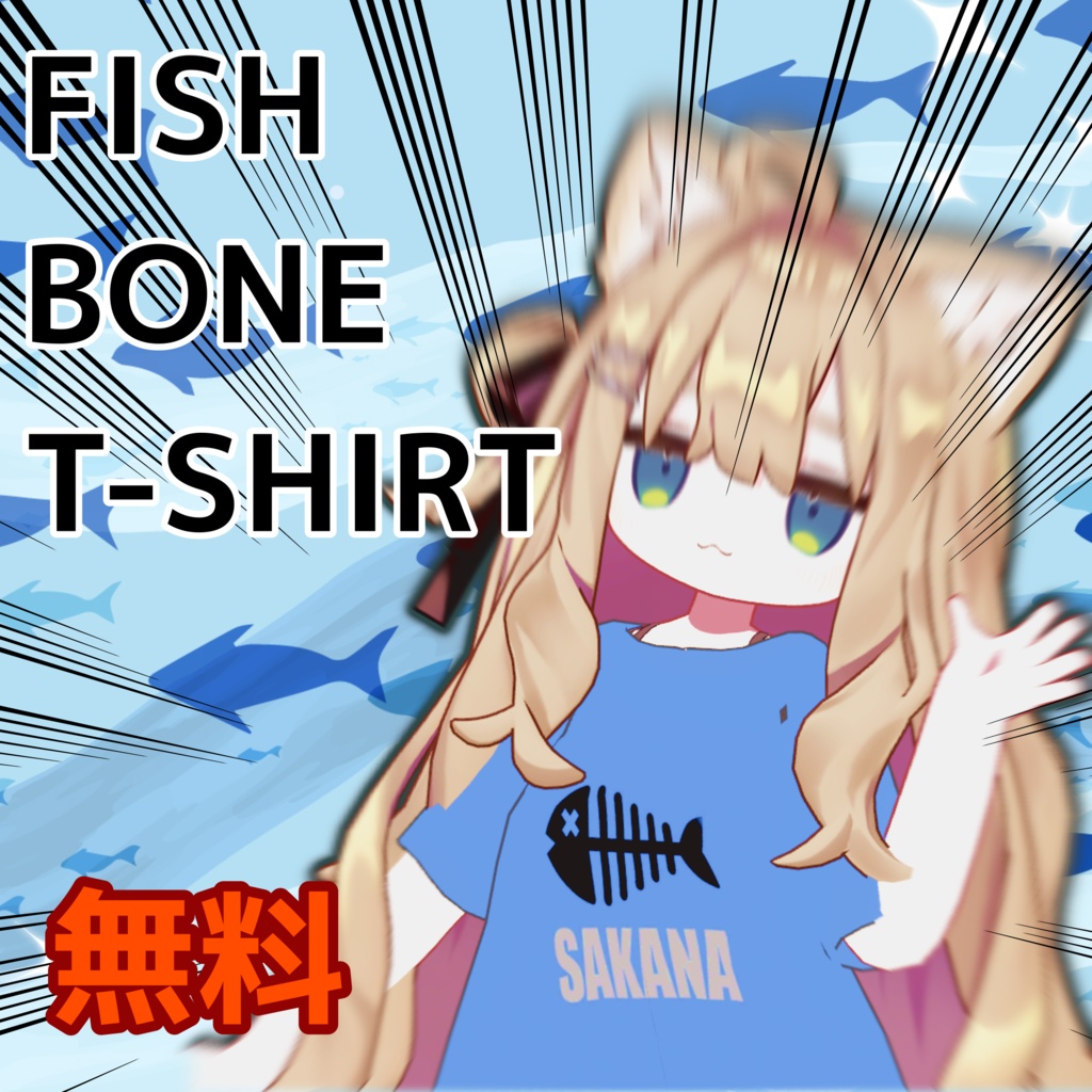 Kipfel Fish Bone T-shirt [Kipfel-exclusive outfit] image